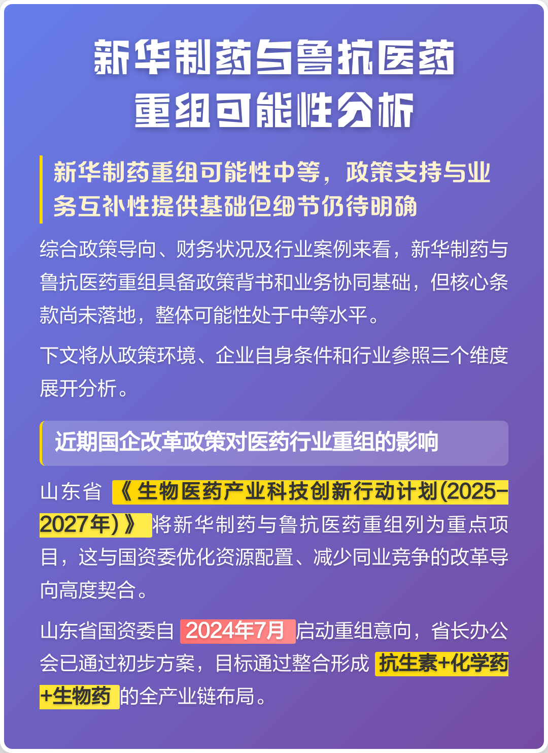 阿图什市高效医药业务重组(医药重组股)