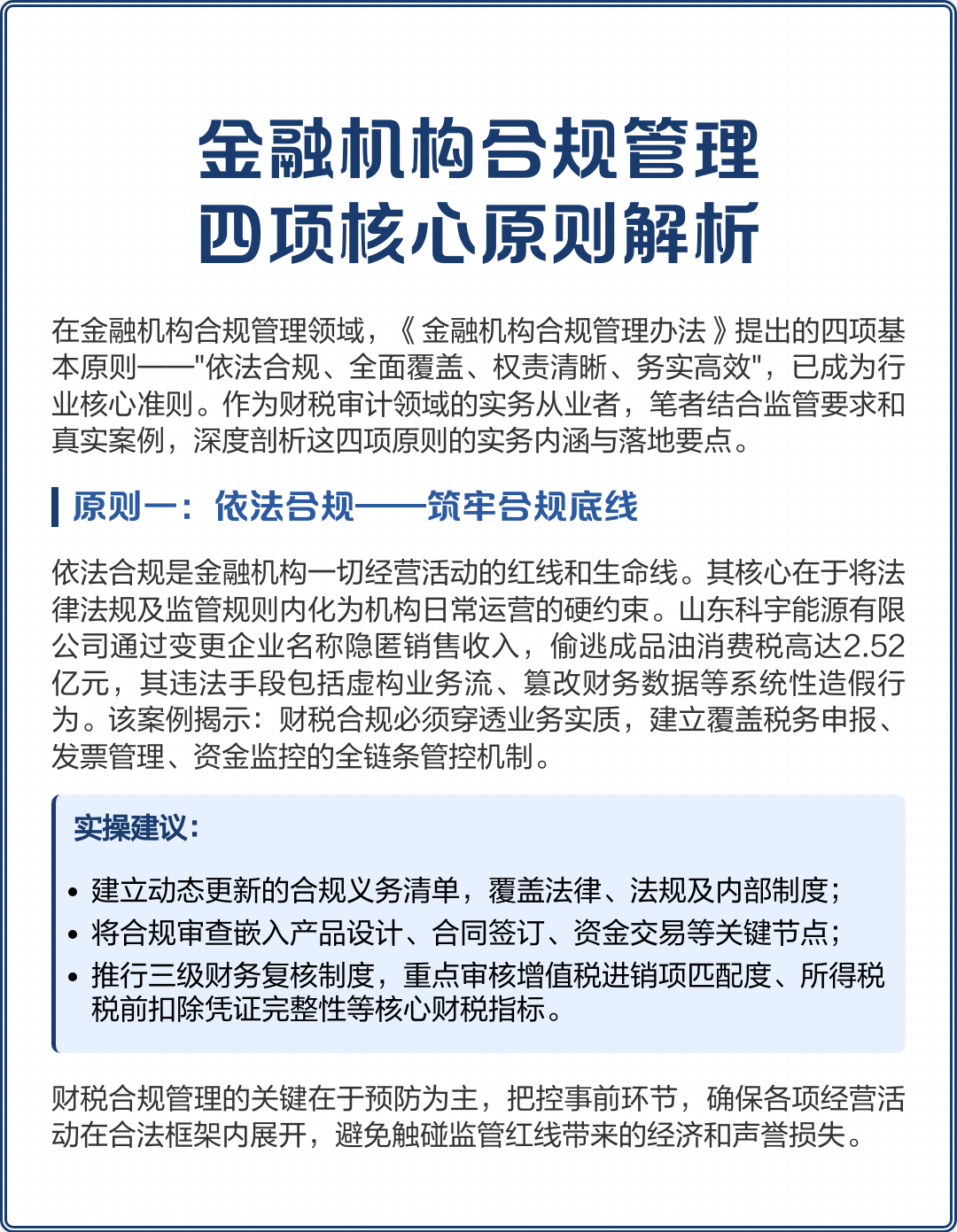阿图什市精准合规管理机构(精准合规管理机构包括)