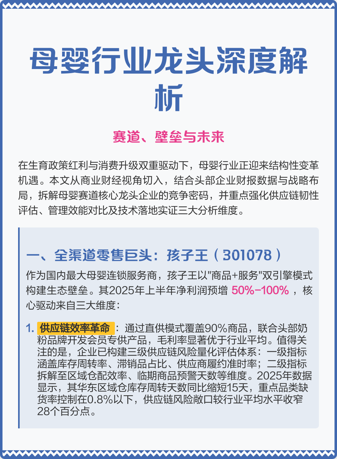 阿图什市深度母婴行业研究(深度母婴行业研究报告)