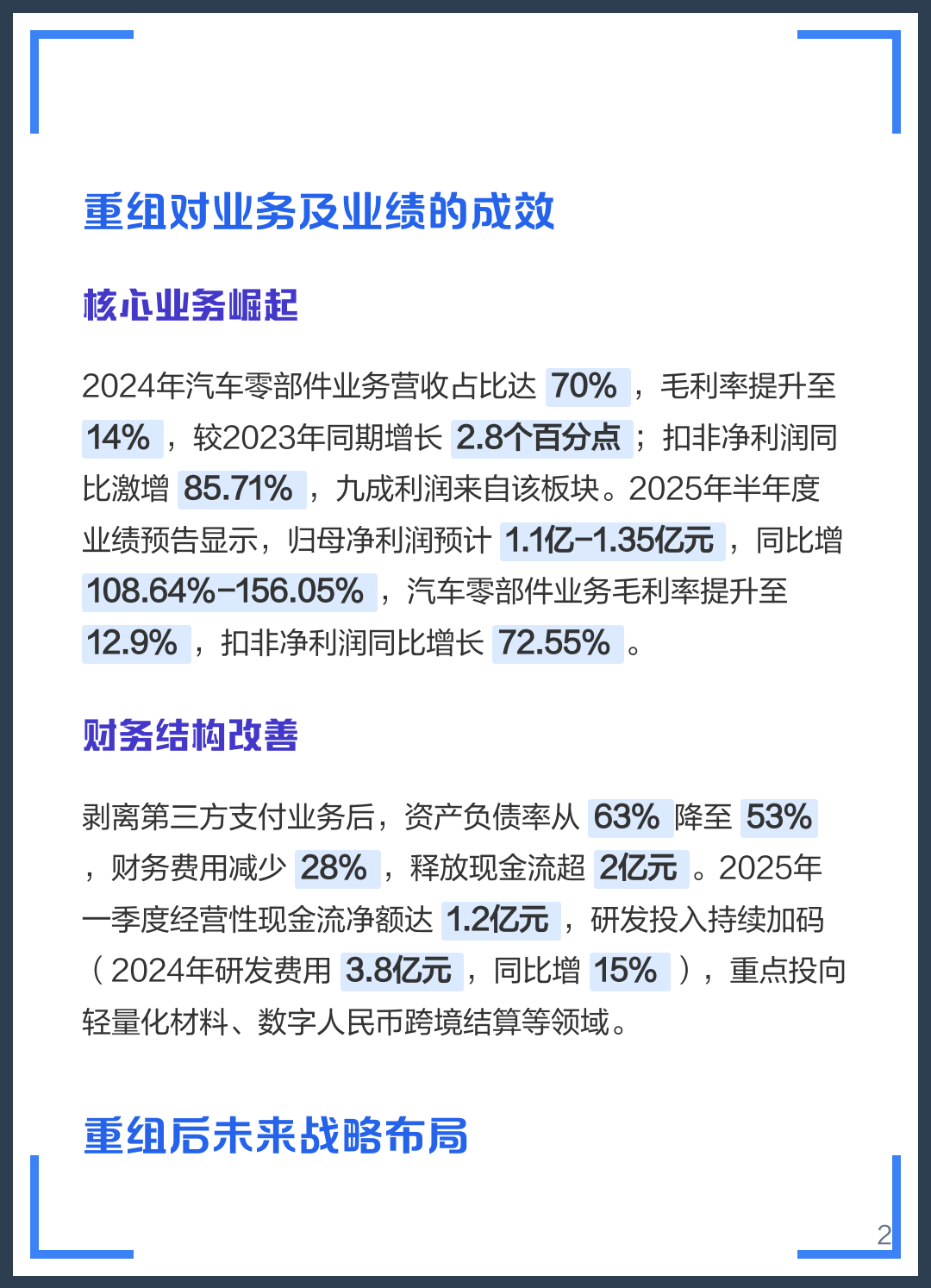 阿图什市软件企业重组(中国软件资产重组)