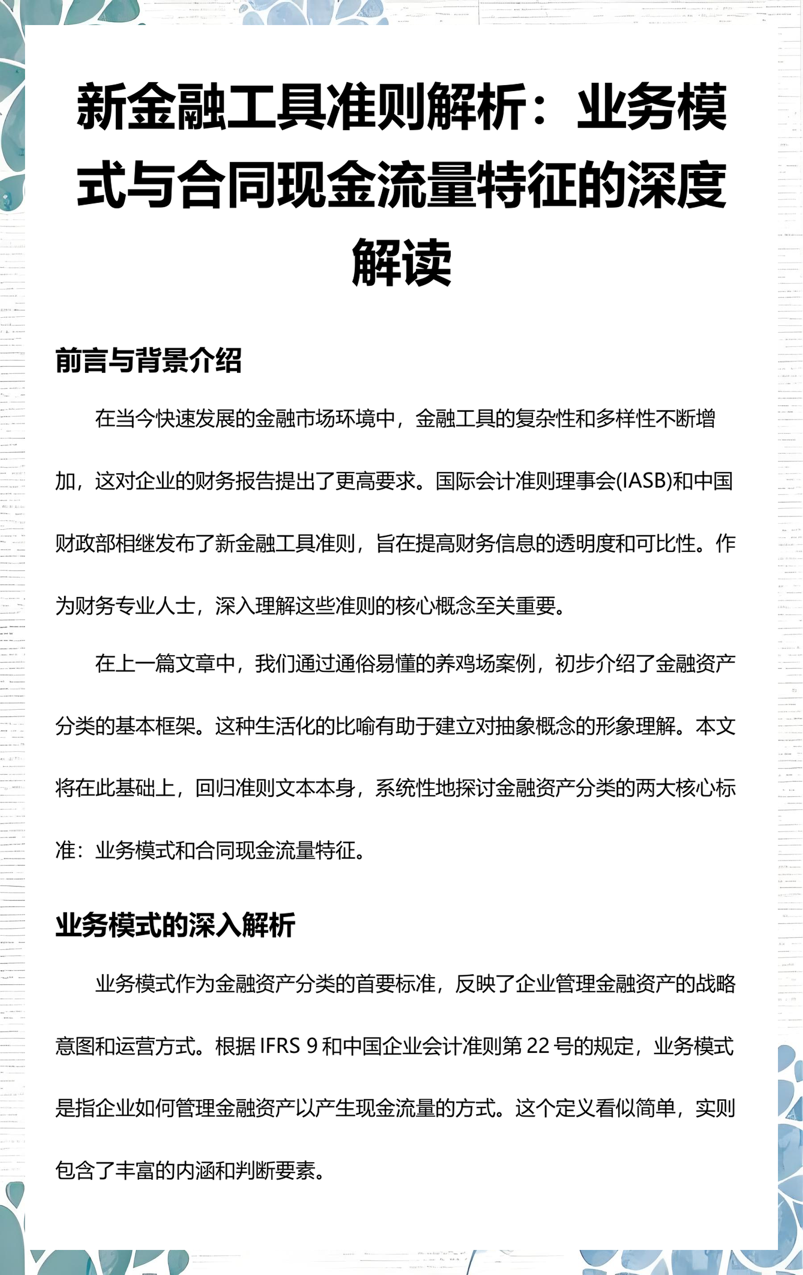 阿图什市深度金融财务优化(深度金融财务优化研究)