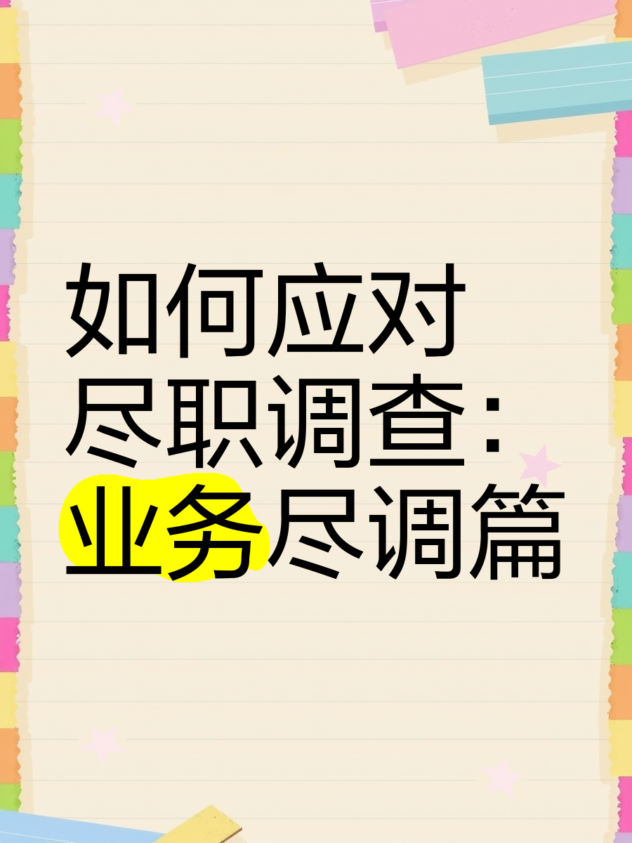 阿图什市落地型尽职调查机构(尽职调查机构资质要求)