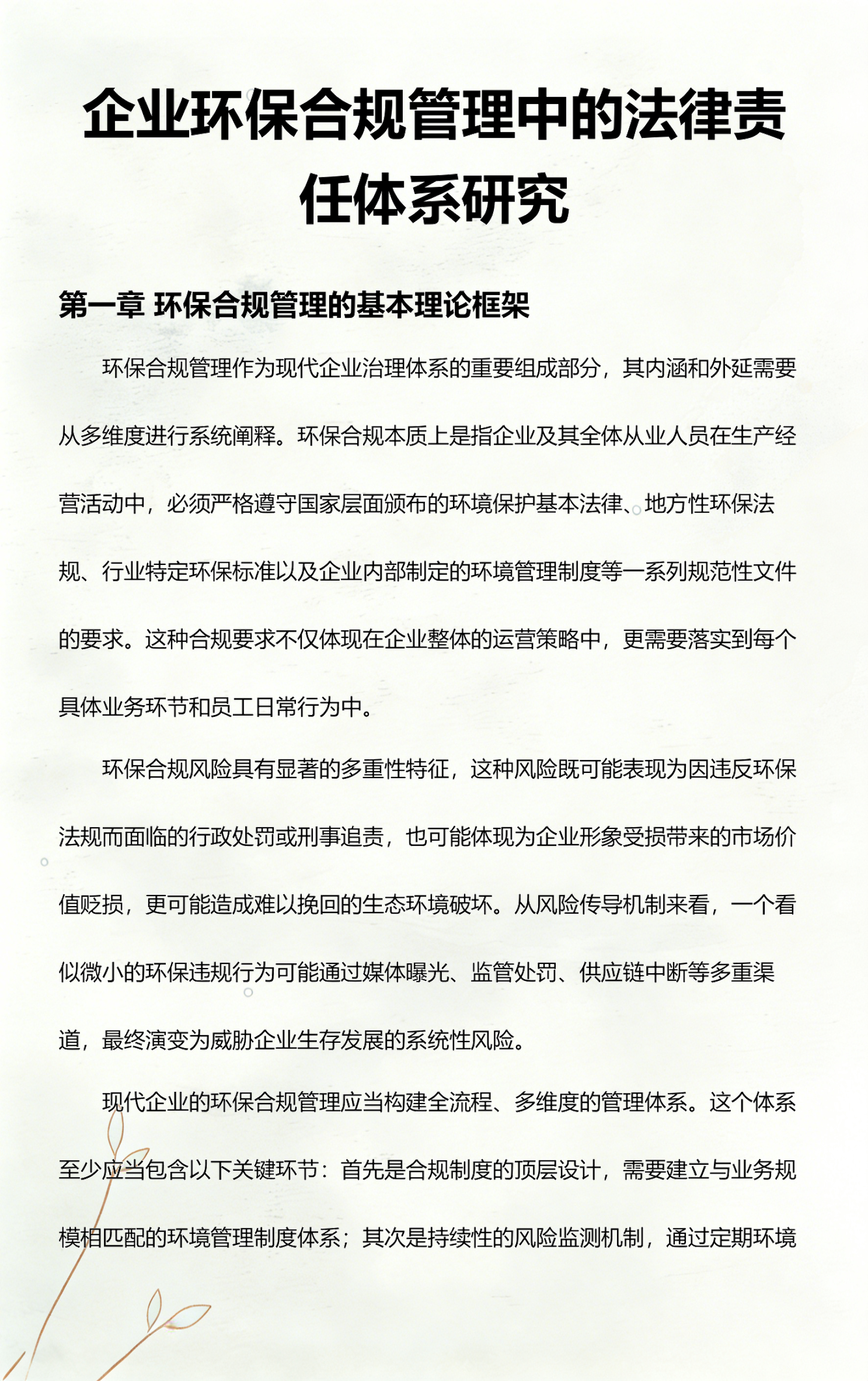 阿图什市环保合规管理(环保合规管理培训内容)