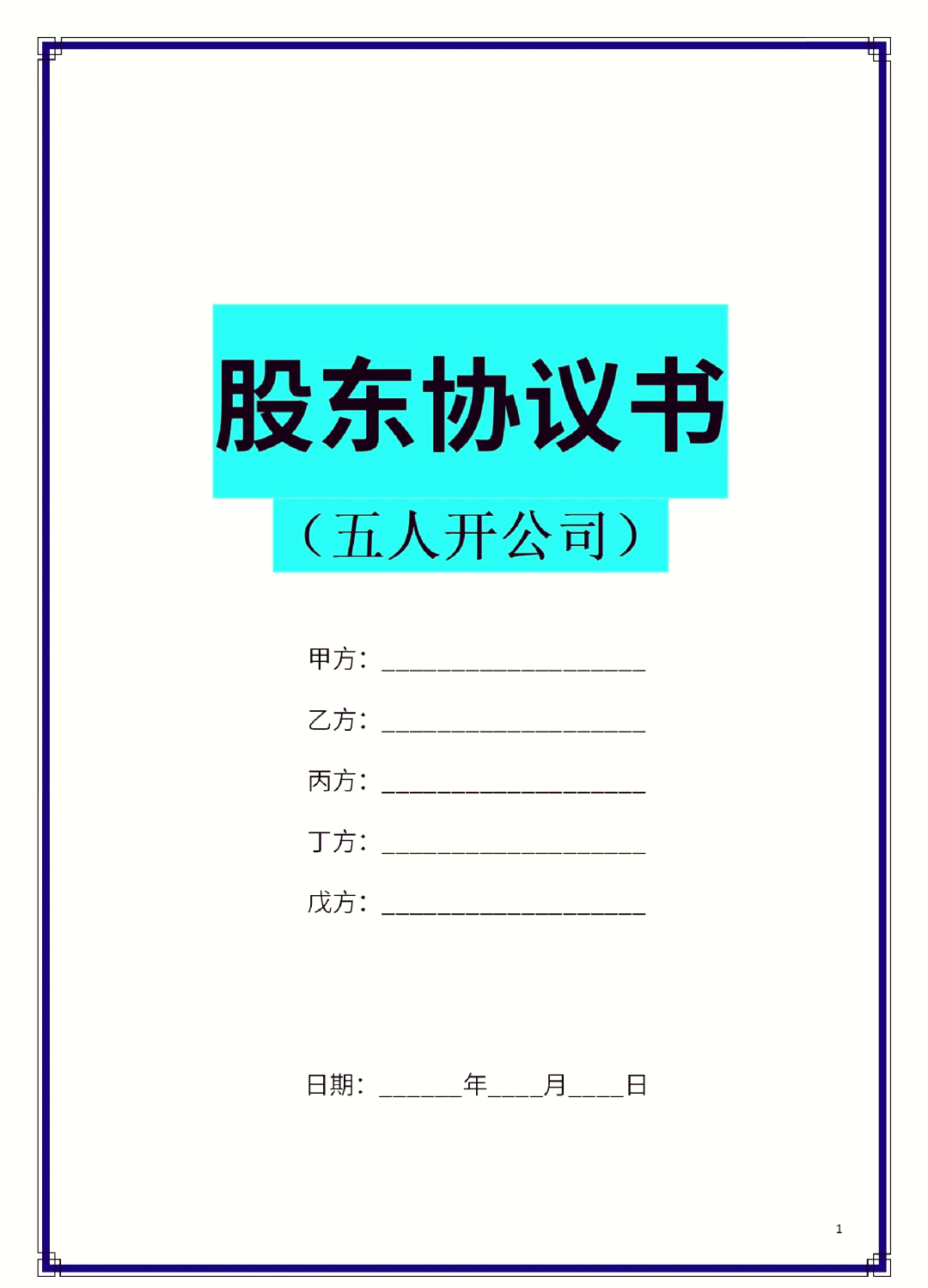 阿图什市股东矛盾怎么办(股东之间发生矛盾后如何退股)