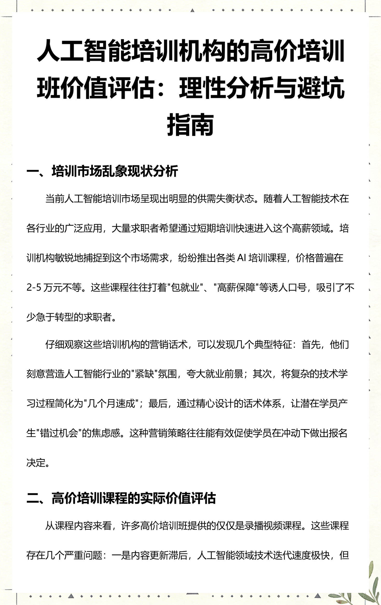 阿图什市高端人工智能价值评估(人工智能高端制造属于哪儿各部)