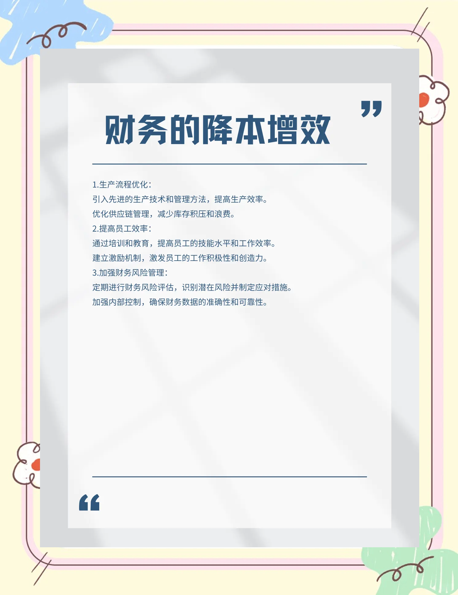 阿图什市教育财务优化(财务培训ppt免费模板)