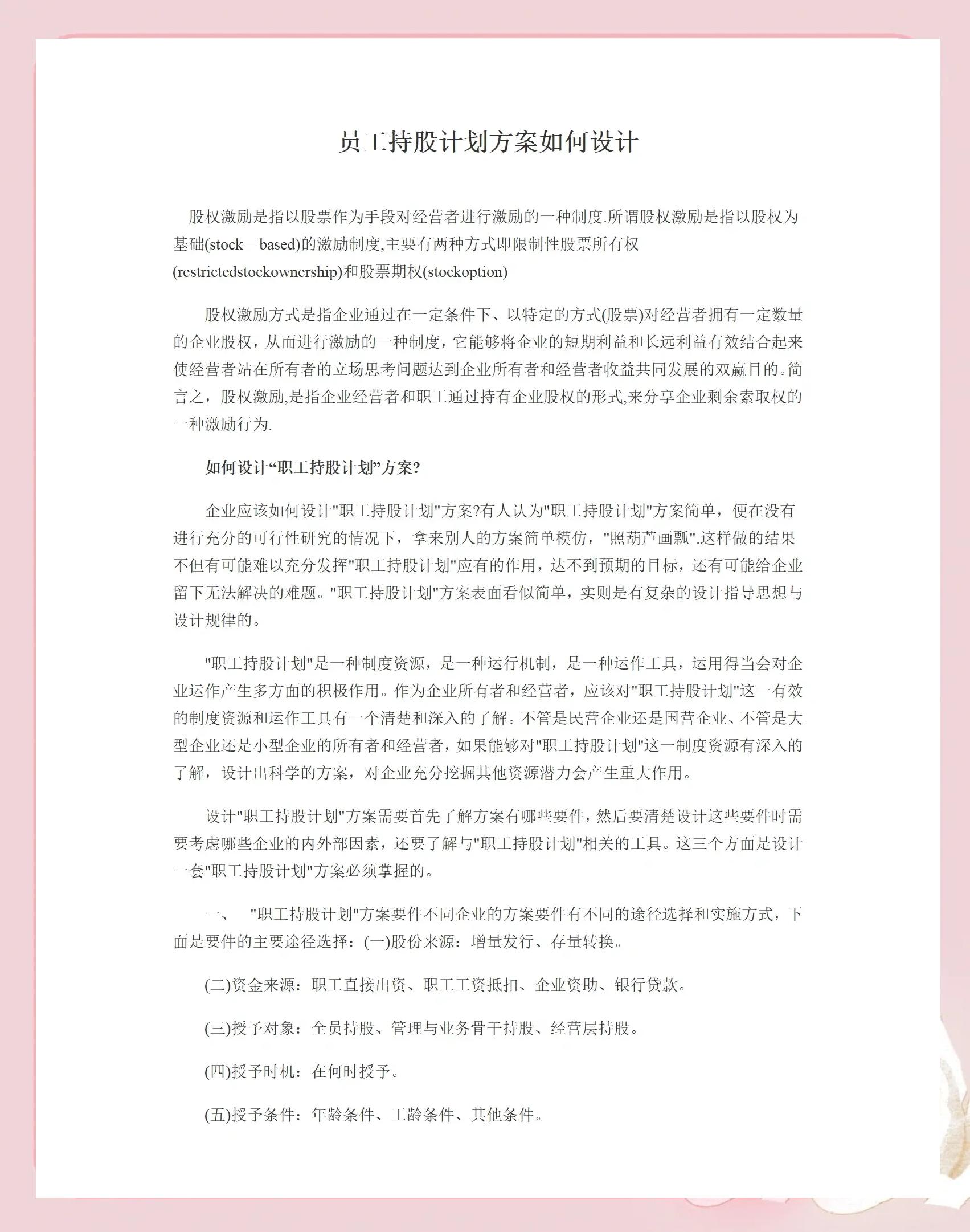阿图什市合规服装期权设计(合规服装期权设计案例分析)